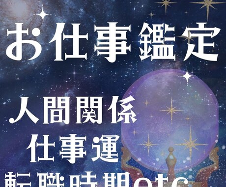 仕事・転職・副業や職場の人間関係を占います 転職すべき？仕事運はどう？タイミングもご相談ください イメージ1