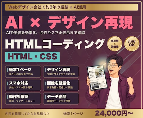AIと制作経験で丁寧にコーディングします 約8年の経験×AI活用。デザイン再現とスマホ表示を確認 イメージ1