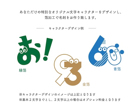 高級感のある箔押しでオリジナル名刺作ります あなただけの特別な作字キャラクターで名刺の存在感UP！ イメージ2