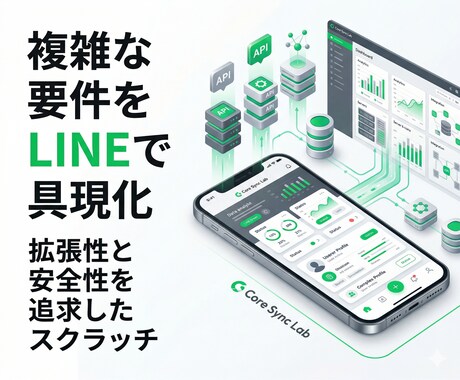 高度なLINEアプリをフルスクラッチで作ります 最新のNext.jsで構築！大規模・複雑要件もLINEで実現 イメージ2