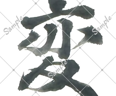 筆文字承ります 配信用一文字三個セットで書きます！ イメージ2