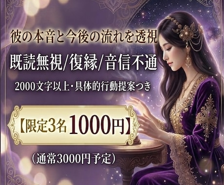 既読無視の彼の本音を占います 丁寧に2000文字以上で鑑定します イメージ1