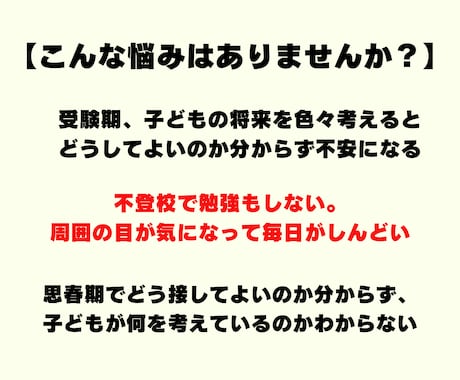 お子様についての悩みを伺いメッセージをお伝えします ご自身の子育てに、お悩みではありませんか？ イメージ2