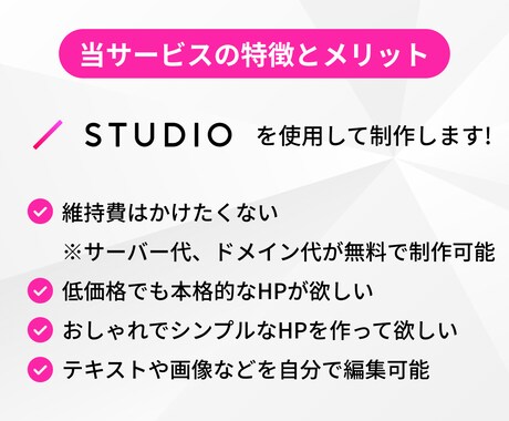 低価格でも本格的なホームページを作成します STUDIOで、シンプルでデザイン性の高いサイト作ります！ イメージ2