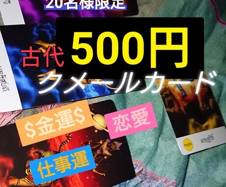 20名様限定！古代クメールカード500円で占います アンコール王朝時代の秘伝、タイにて復活！全ての人に祝福を！ イメージ1
