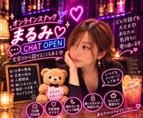 文字だからこそのお話も❤︎ ご来店お待ちしてます ＼7日間・10往復／愚痴・恋愛・誰にも言えない話も大歓迎❤︎ イメージ1