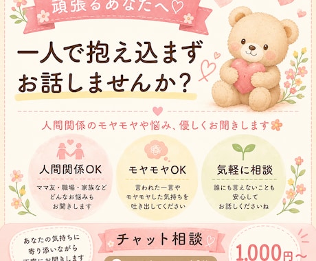 ママ友・職場・家族のお悩み、お聞きします 一人で抱え込まず、お話ししてみませんか？ イメージ1