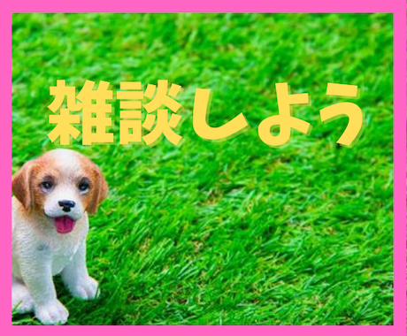 何となく過ぎる1日の終わりを笑って過ごせます 気が付いたら、アラフィフじゃん( ；∀；)笑う事も少ないな～ イメージ1