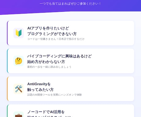 バイブコーディングでAIアプリ開発を教えます コード不要！60分でAIアプリ完成＋教材プレゼント イメージ2