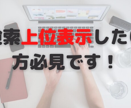 企業や個人のサイトやブログの記事を2円〜制作します 検索上位表示したい方や商品やサービスを売りたい方必見です イメージ1