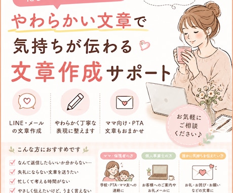 ママ向けの丁寧でやわらか文章作成します 学校・PTA・ママ友LINEにも自然に送れる文章に イメージ1
