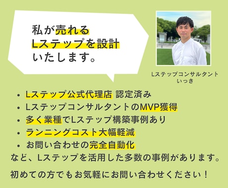 Lステップで売れるアカウントを設計します Lステップの構築でもっとも大切なのは【アカウント設計】です。 イメージ2