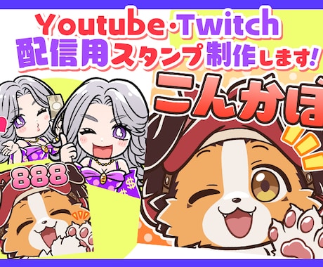 配信スタンプ制作致します あなただけの可愛いミニキャラ配信スタンプを制作します！ イメージ1