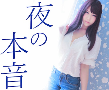 ほろ酔い電話♪元夜職がお酒を囲んでおはなし聞きます スナック気分でリラックスしよ♡ゆっくりまったり癒しの時間 イメージ2