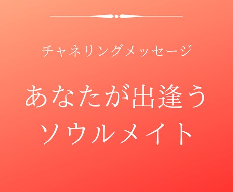 最愛の人に愛される「パートナーシップ」をつくります 尽くす恋愛は終わり！頑張らなくても愛される女性に イメージ2