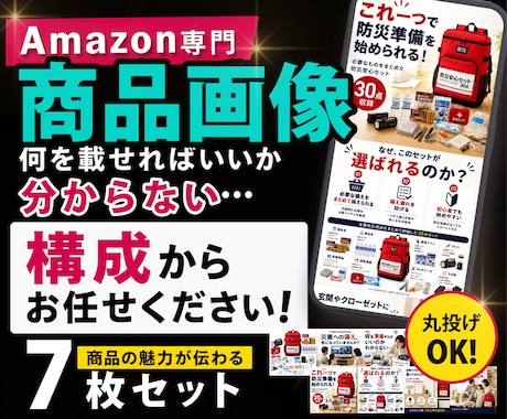 Amazon商品画像7枚を構成から制作します イメージ1
