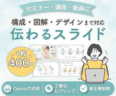 セミナー・講座・動画の「伝わる」スライドを作ります イメージ1
