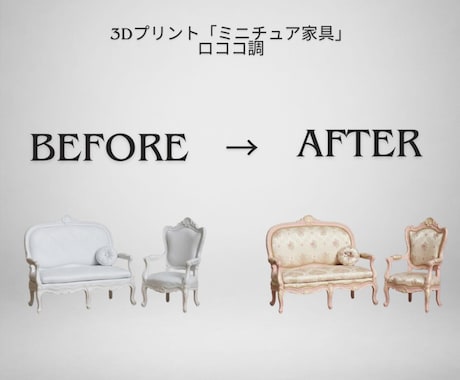 プロ塗装＋3D造形で高品質に仕上げます 量産品を“飾る作品”へ。クオリティ重視の方向けサービスです イメージ2