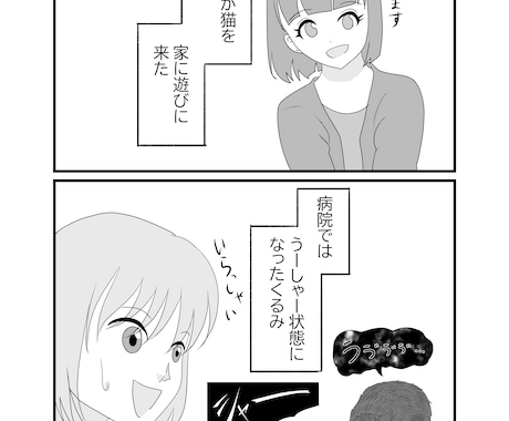 ペットとの暮らしを漫画にします ペットと暮らしていて面白かったエピソードを漫画化 イメージ1