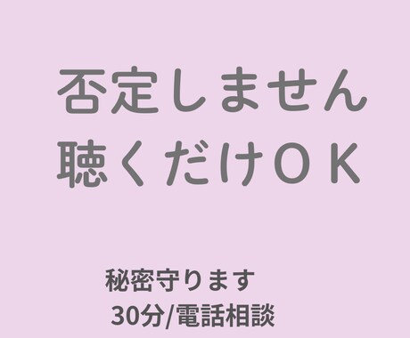 有資格者があなたのお話を優しく聴きます 看護師、カウンセラー、お友達の目線でお話。あなたを笑顔に イメージ1