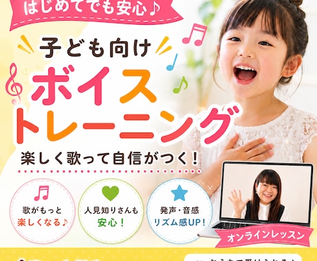 子供のオンラインボイトレレッスンします うたがもっと好きになる初めてのボイトレ！ イメージ1