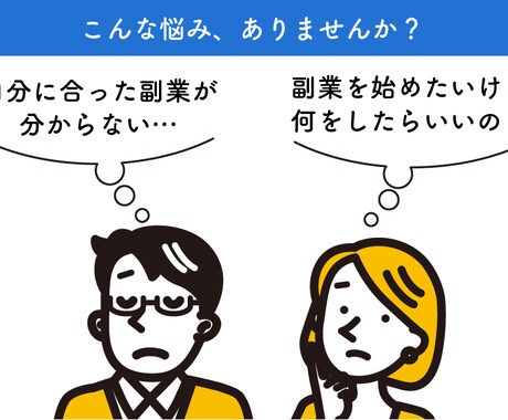 副業マッチング　副業で悩んでいる方相談受付ます 収入や時間にとらわれない自由な理想の働き方を見つけませんか？ イメージ2