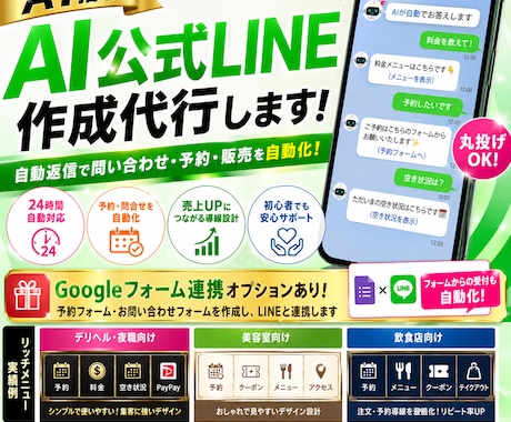 集客・予約に強い公式AI LINEを構築します 24時間働く公式LINEで問い合わせ・予約受付・販売を自動化 イメージ1
