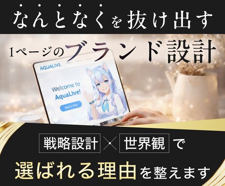 成果と自信を掴むホームページを制作します 【胸を張ってシェアできる】完全オーダーメイドのホームページ イメージ1