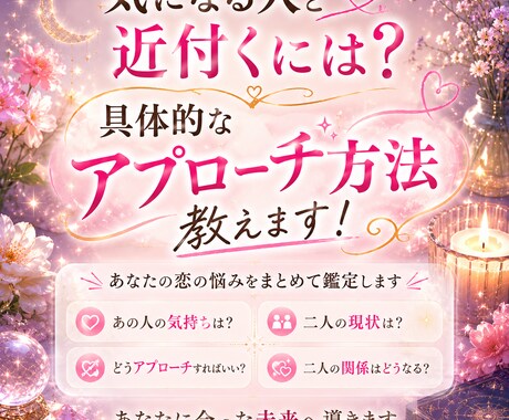 気になる人との近付き方教えます どうすれば相手の心に近付けるか具体的な方法をお伝えします イメージ1