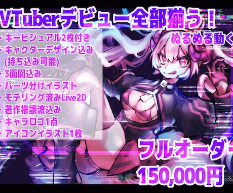 1ヶ月以内納品 残り4枠！Vデビュー全て揃います