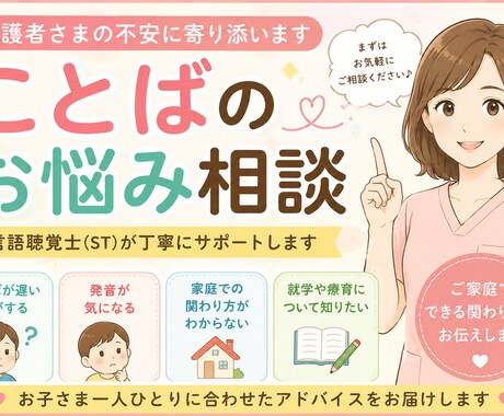 言葉の発達のお悩みを言語聴覚士が相談対応します ことばの悩みに寄り添います保護者さまの不安をサポート イメージ1