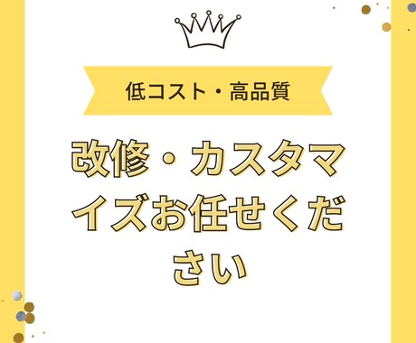 システムの改修・カスタマイズ承ります 低コスト・高品質でサポートします イメージ1