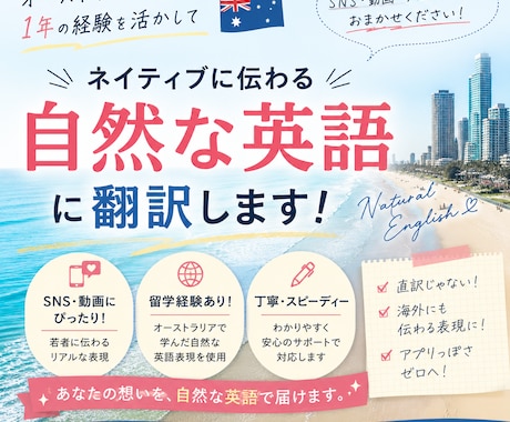 SNS・動画・文章を自然に翻訳します 留学経験を活かし、SNS世代にも伝わる自然に翻訳します。 イメージ1