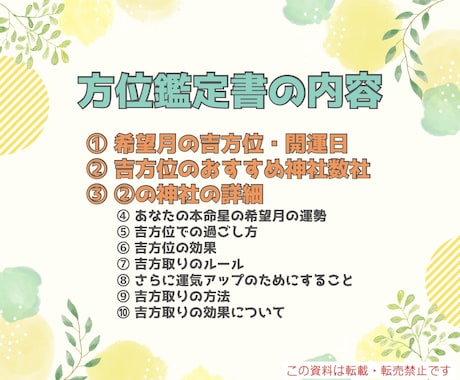 神社数社&詳細+希望月吉方位・開運日お伝えします 神社×吉方取りの方位鑑定書　あなたに合った神社を提案します イメージ2