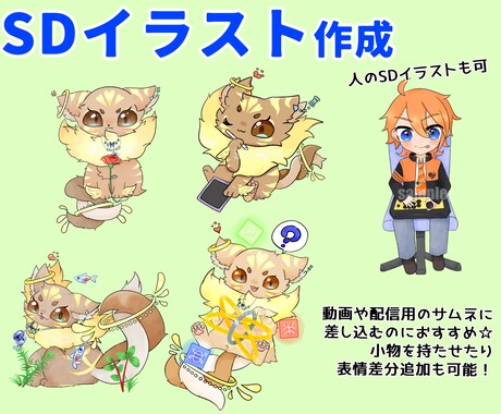 ふんわりSDイラスト描きます 水彩塗りふんわり色合いで書きます。 イメージ1