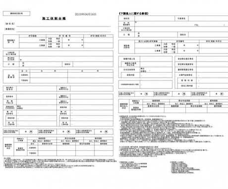 面倒な現場の安全書類作成いたします 現役ゼネコン現場監督　期間限定特別価格 イメージ1