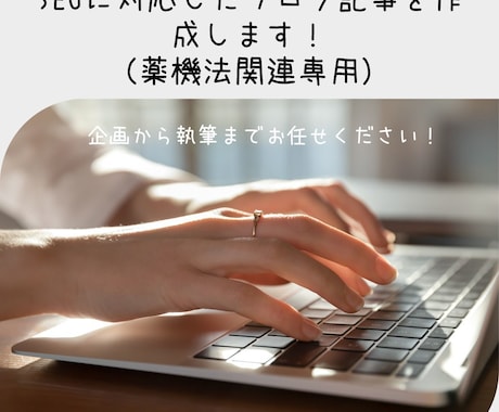 SEOに対応したブログ記事を作成します 薬機法関連（化粧品など）｜企画から執筆までお任せください！ イメージ1