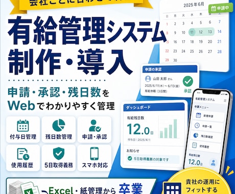 有給管理システムを制作・導入いたします 有給管理をWebでわかりやすく イメージ1