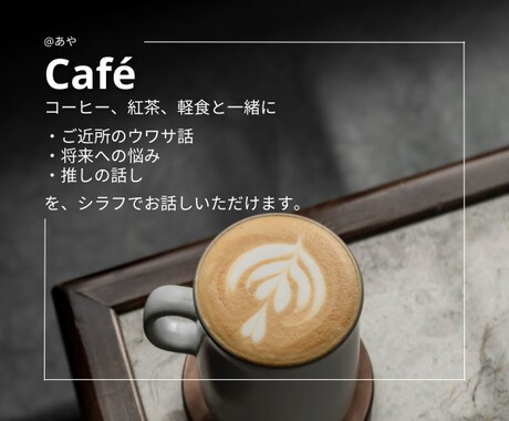 Cafe & Bar”あや”でお話しお聴きします 少しだけ飲み直したい方／ティータイムを楽しみたい方 イメージ2