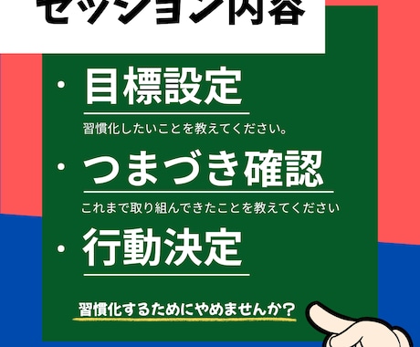 飽き性・完璧主義でも続く形を一緒に設計します 続けたい人のための“やめる習慣”気付きのセッション イメージ2