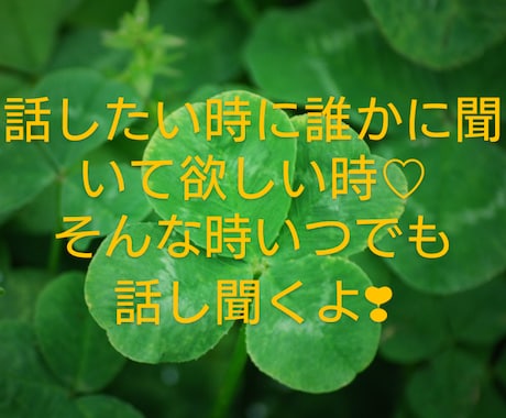 恋の悩み些細な事でも、何でも聞きます あなたに寄り添い上手く行かない恋を１つずつ解決 イメージ1