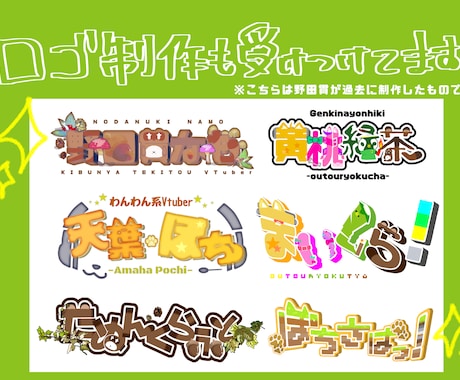 配信で使える可愛いロゴ描きます 可愛いロゴ、欲しくないですか？ イメージ1