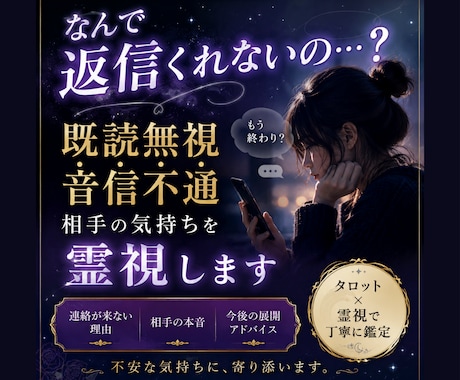 既読無視…相手の気持ちを霊視します なぜ返信が来ないのか、本音を読み解きます イメージ1