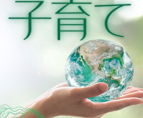 親子関係の悩みを星とカードがやさしく導きます イライラの理由がわかり心がふっと和らぎます。 イメージ1