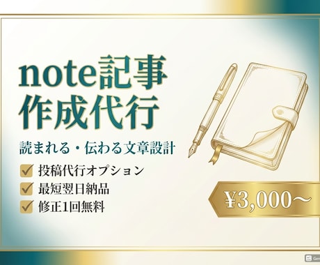 AIを活用しnote記事を作成・投稿まで代行します SEO対応・翌日納品！読まれるnote記事を代行 イメージ1