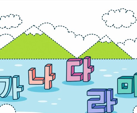 韓国語翻訳ます 韓国語の翻訳依頼を受け付けています。 イメージ1