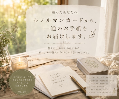迷っているあなたへ｜一通のお手紙を届けます 答えを探すためではなく、あなた自身の心に出会うために。 イメージ1