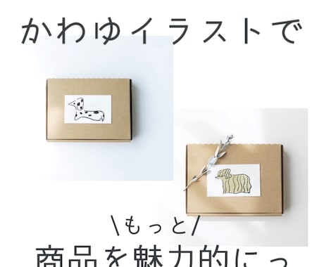 商品ラベルに◌なんだか目を惹く◌イラスト描きます 個性全開でアピール༶ヘンテコいきものキャラ༶定期購入もOK！ イメージ1