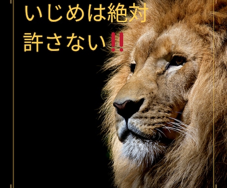 大人でも子供でもいじめの相談聞きます いじめは絶対許さない！心が軽くなるように相談聞きます。 イメージ1