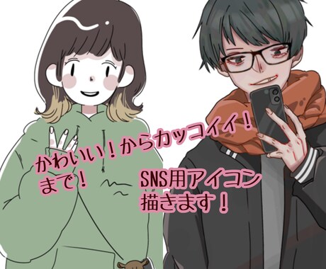 SNS等に！オリジナルアイコン描きます かわいいイラストをお求めの方におすすめ！ イメージ1